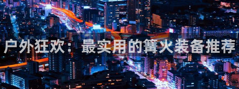 新宝GG挂机